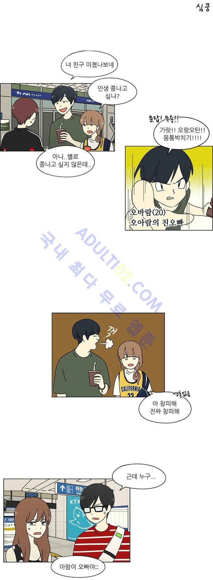 연애혁명 36화 10