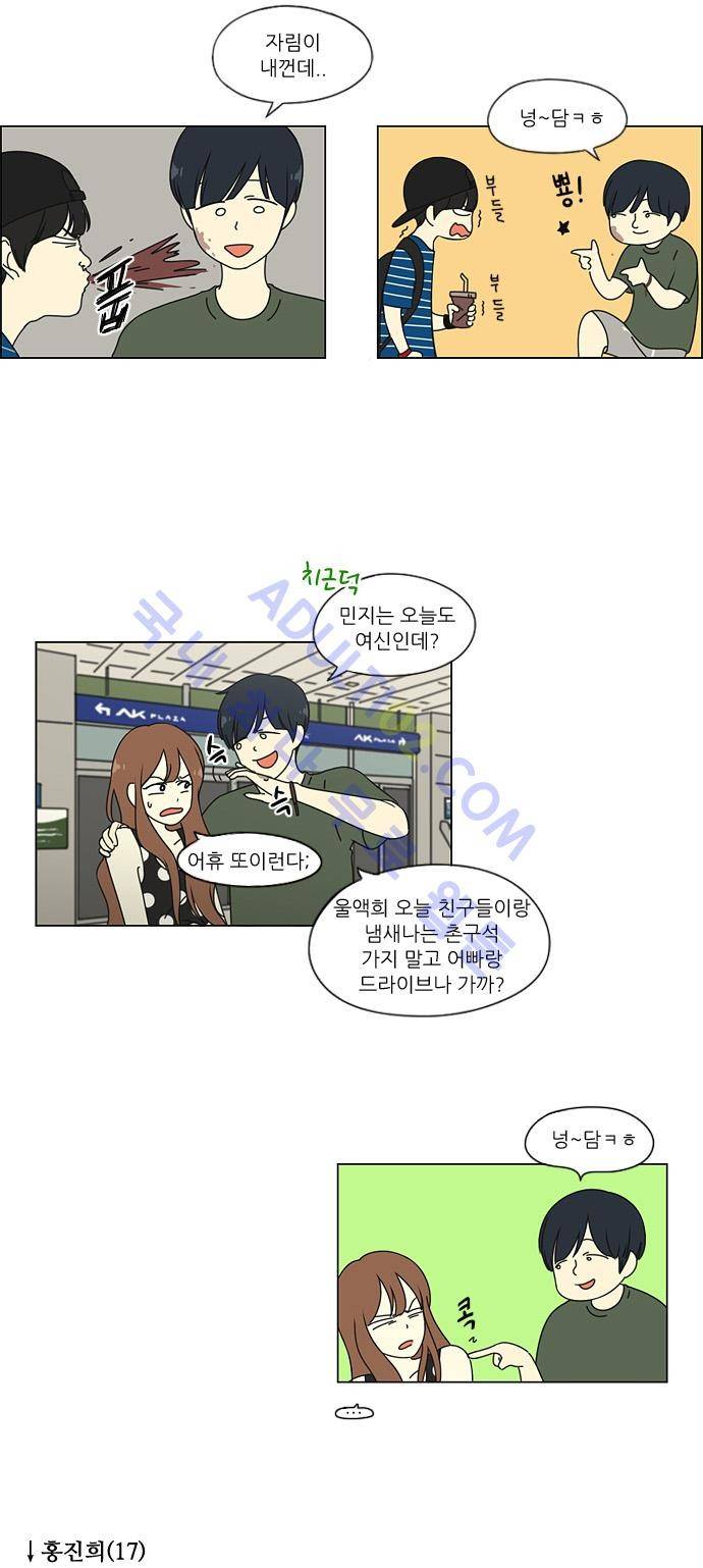 연애혁명 36화 13