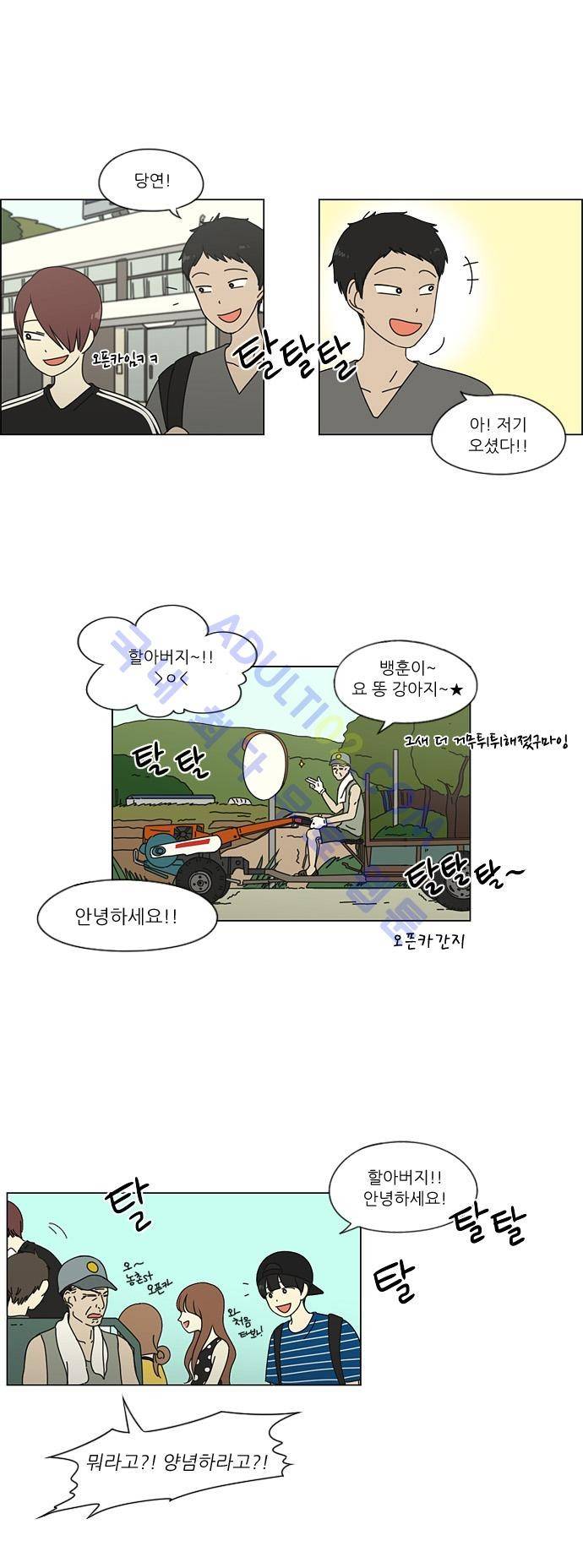 연애혁명 36화 21