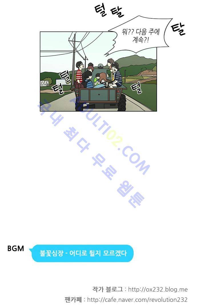 연애혁명 36화 23
