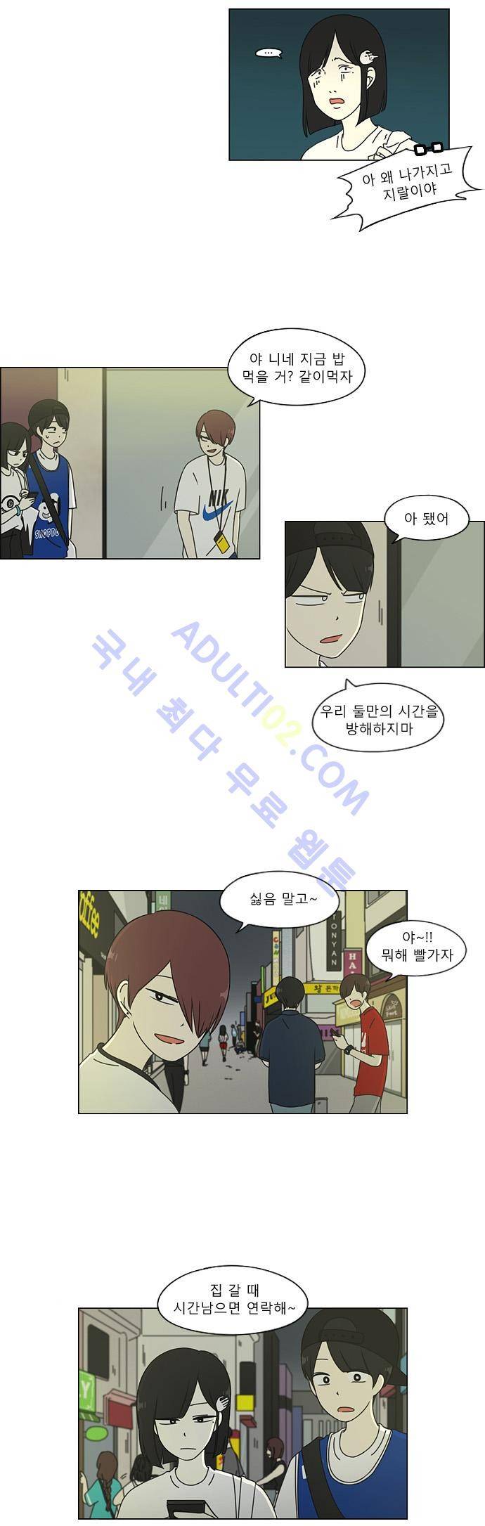 연애혁명 46화 9