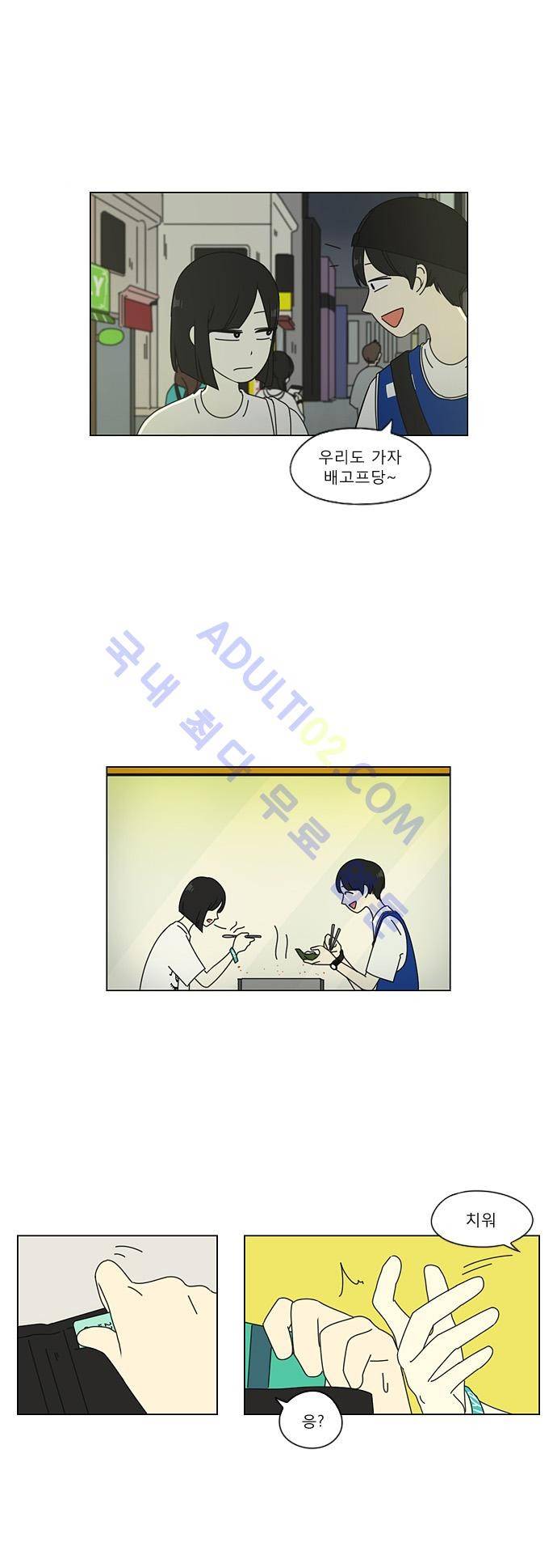연애혁명 46화 10