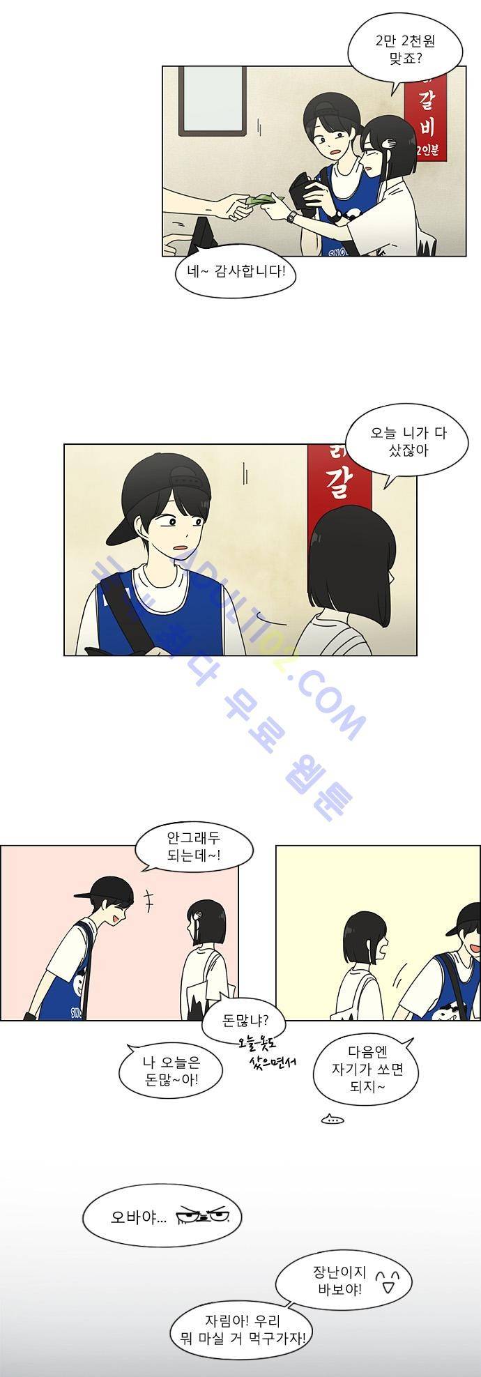 연애혁명 46화 11