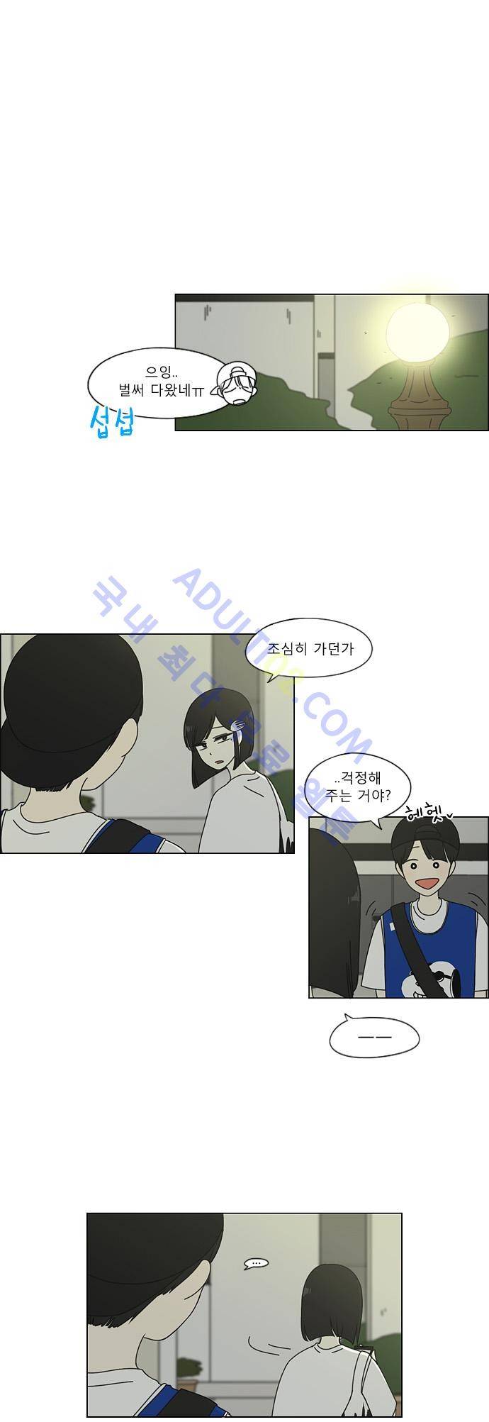 연애혁명 46화 13