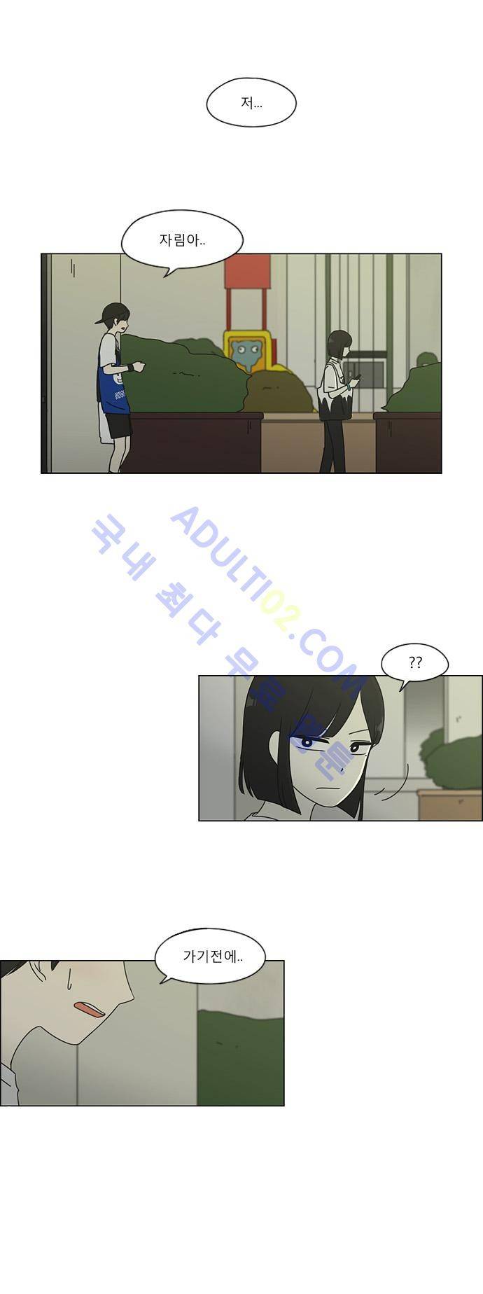 연애혁명 46화 14