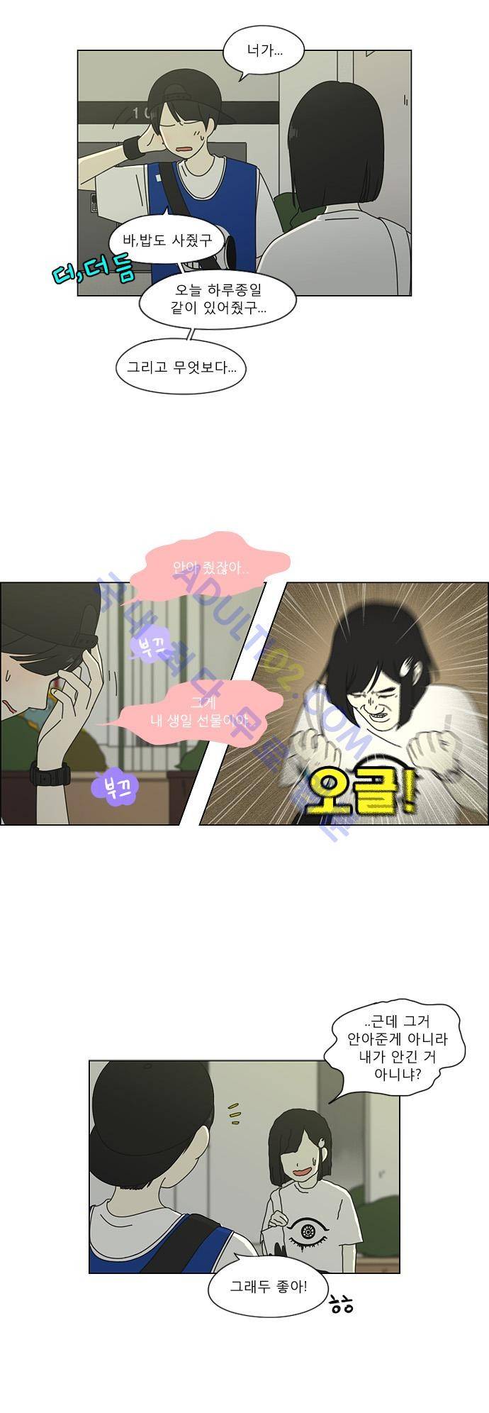 연애혁명 46화 20