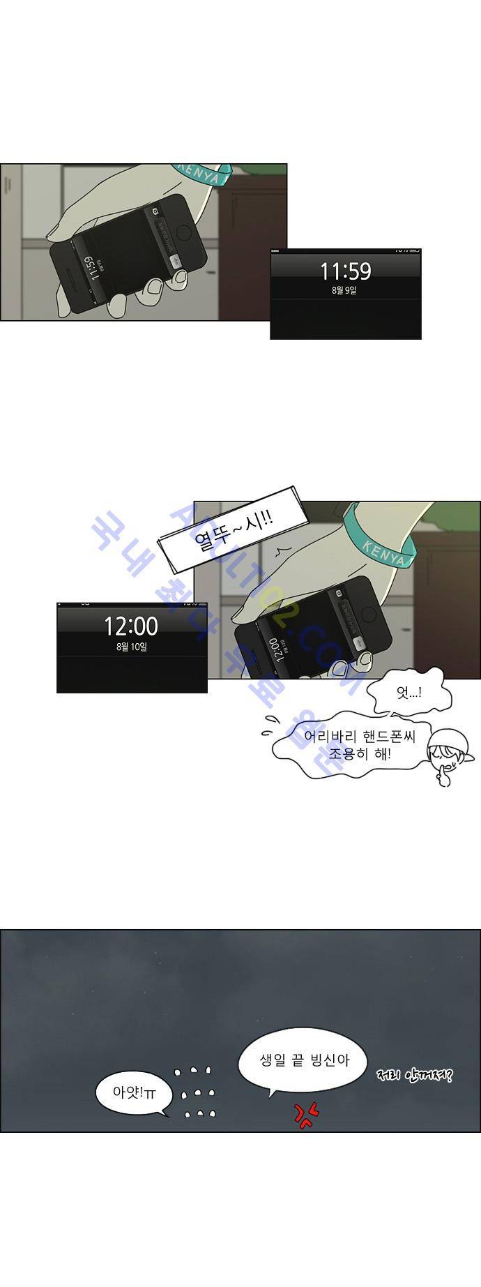 연애혁명 46화 23