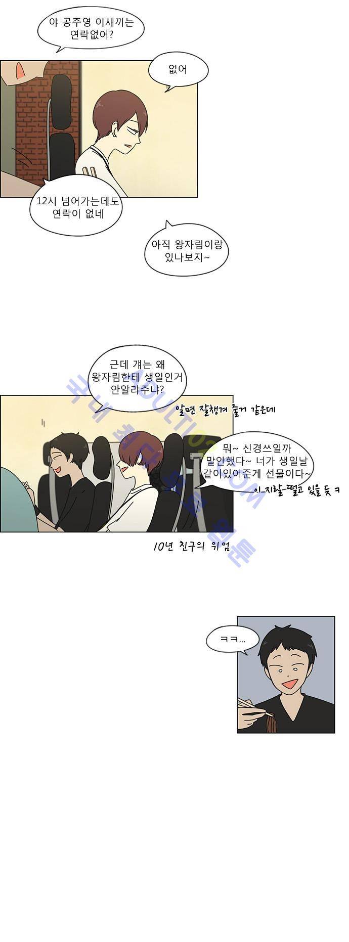 연애혁명 46화 25