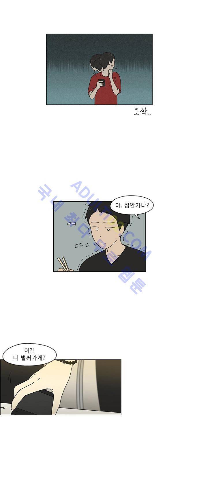 연애혁명 46화 27