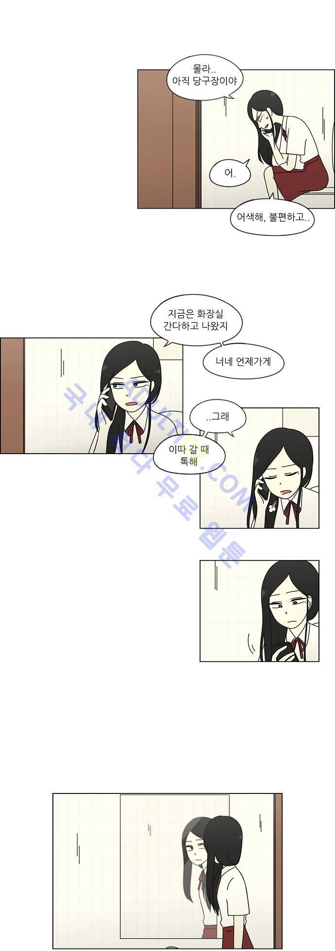 연애혁명 56화 2