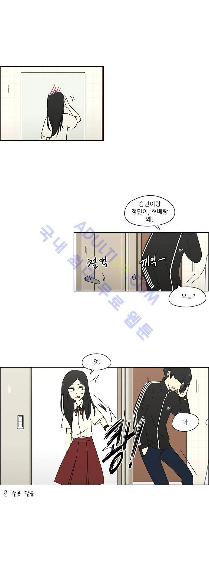 연애혁명 56화 3