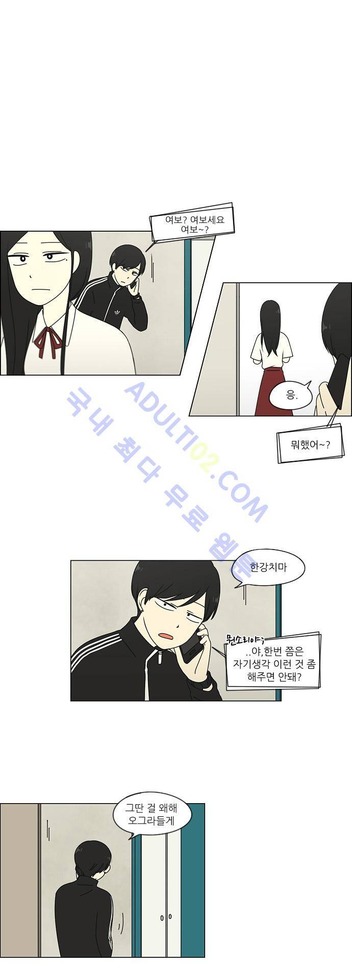 연애혁명 56화 5