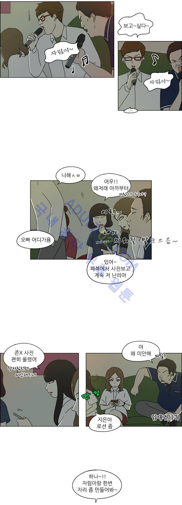 연애혁명 56화 8