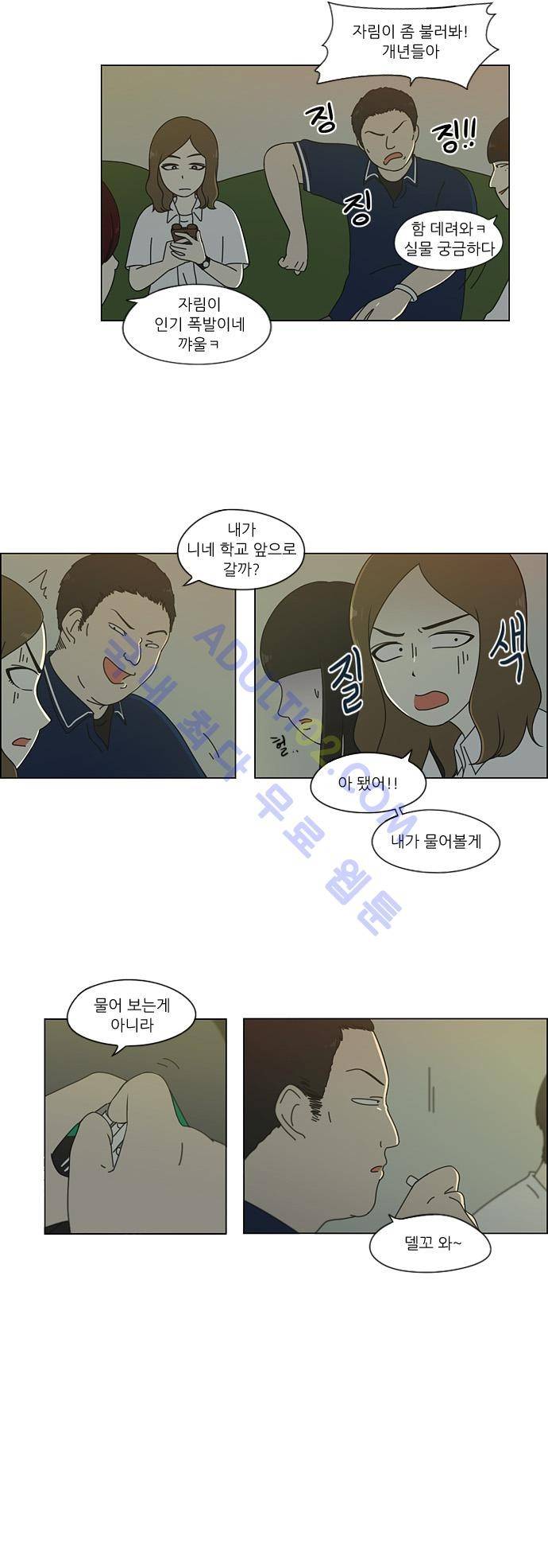 연애혁명 56화 10