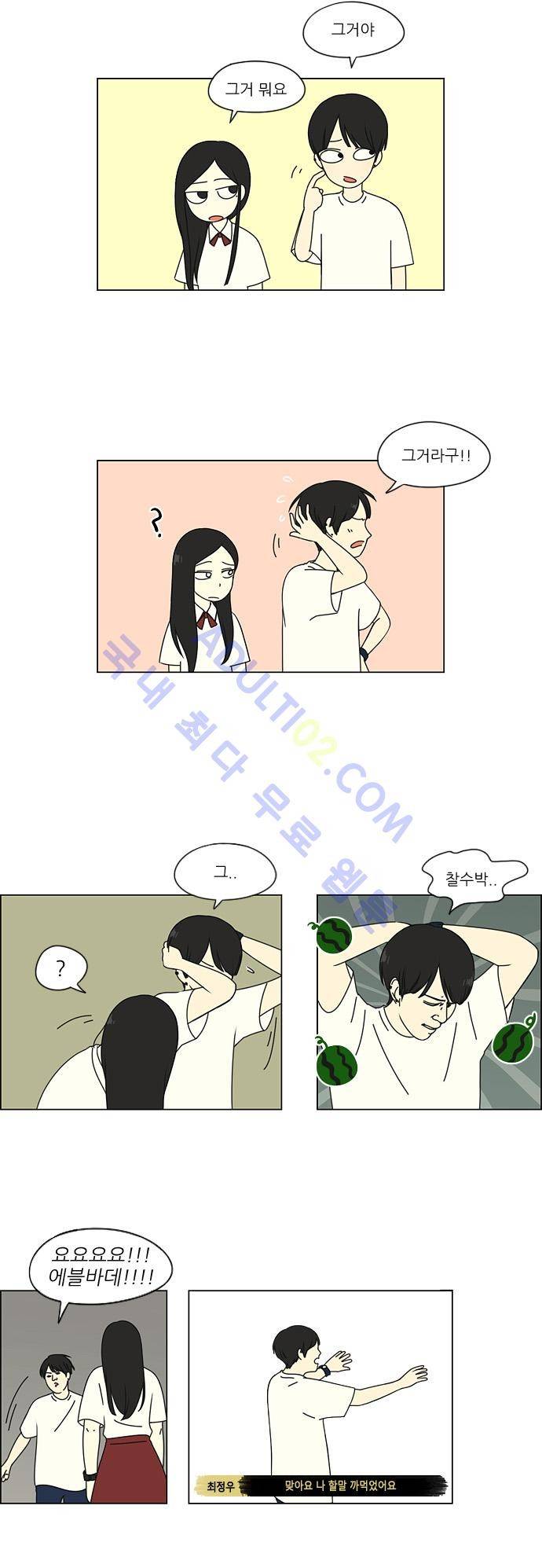 연애혁명 56화 16