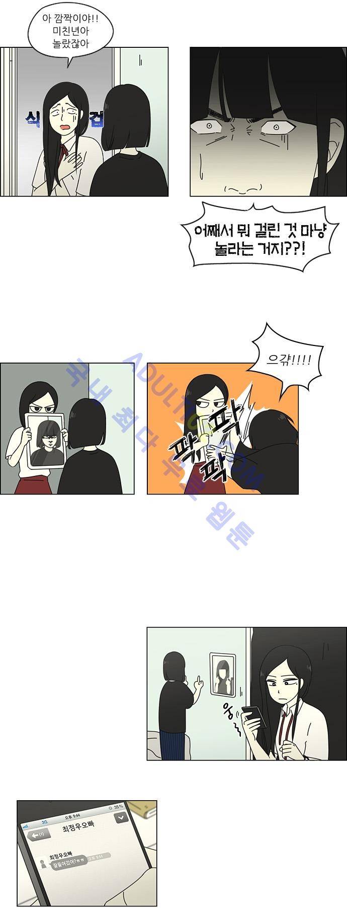 연애혁명 56화 23