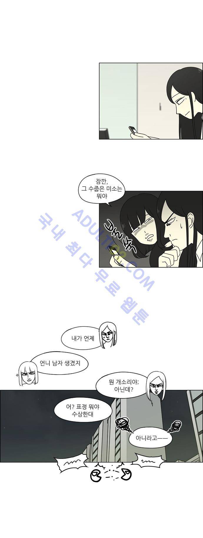 연애혁명 56화 24