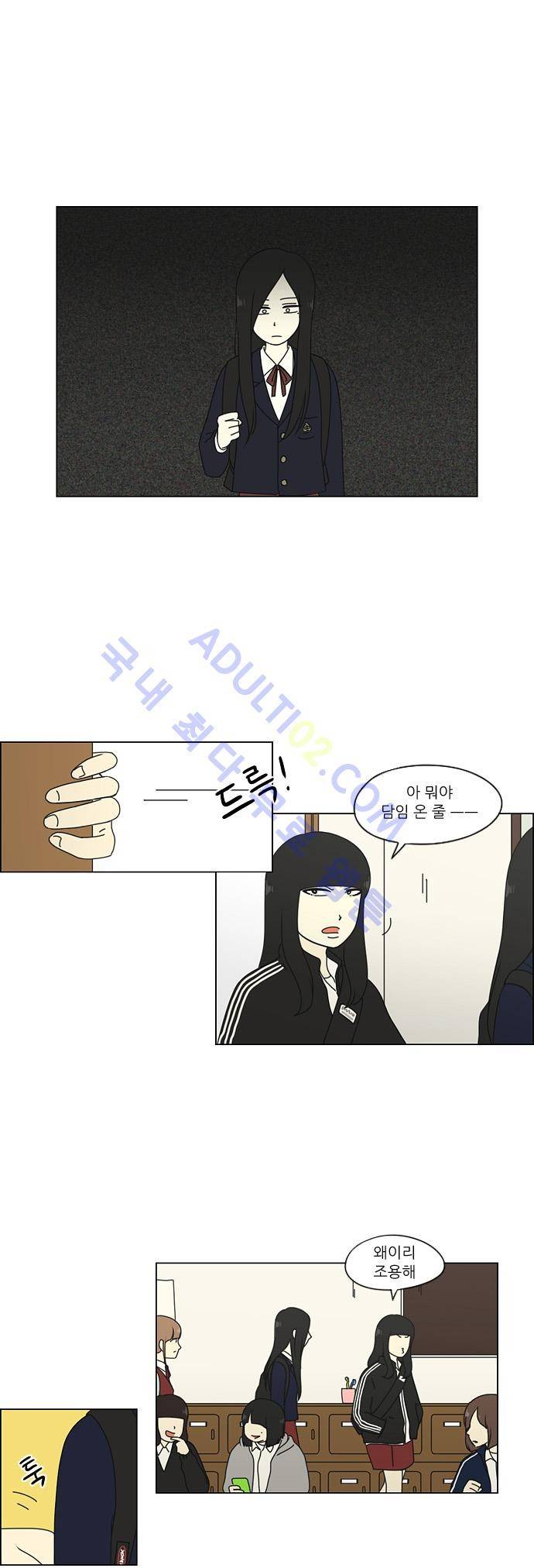 연애혁명 66화 4