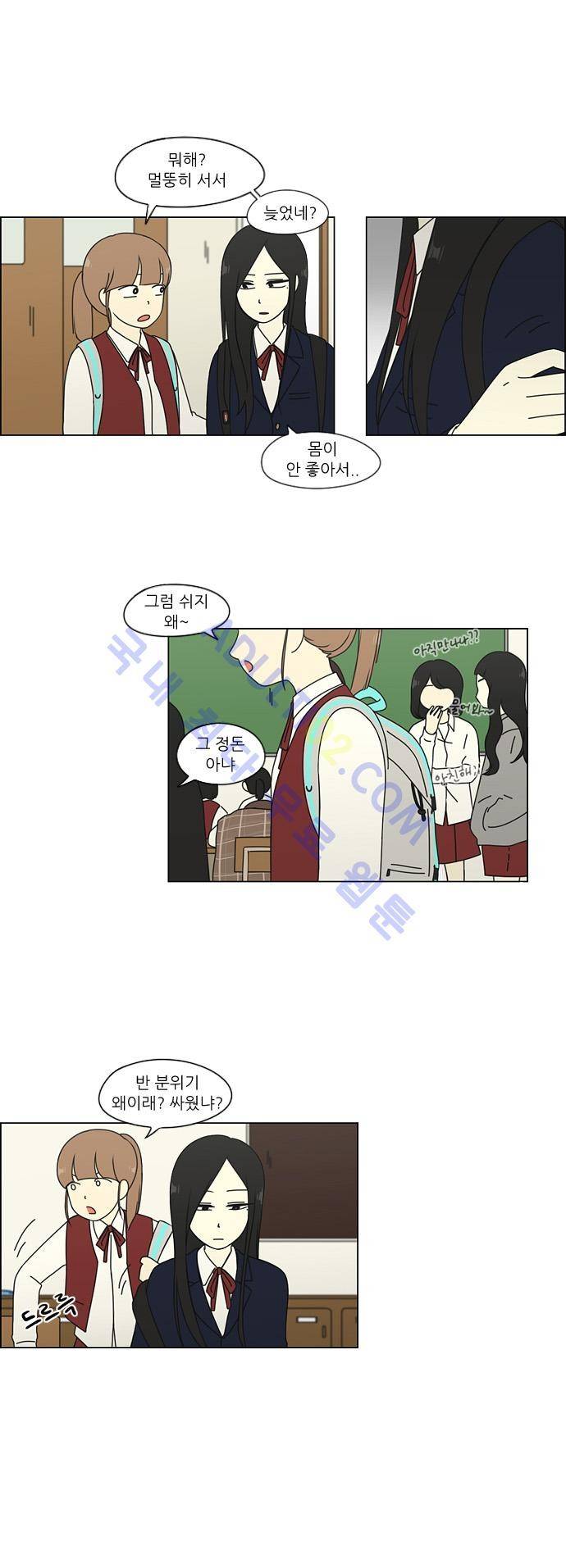 연애혁명 66화 5