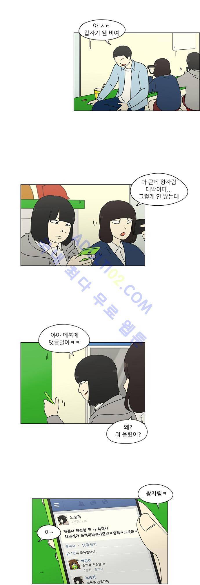 연애혁명 66화 7