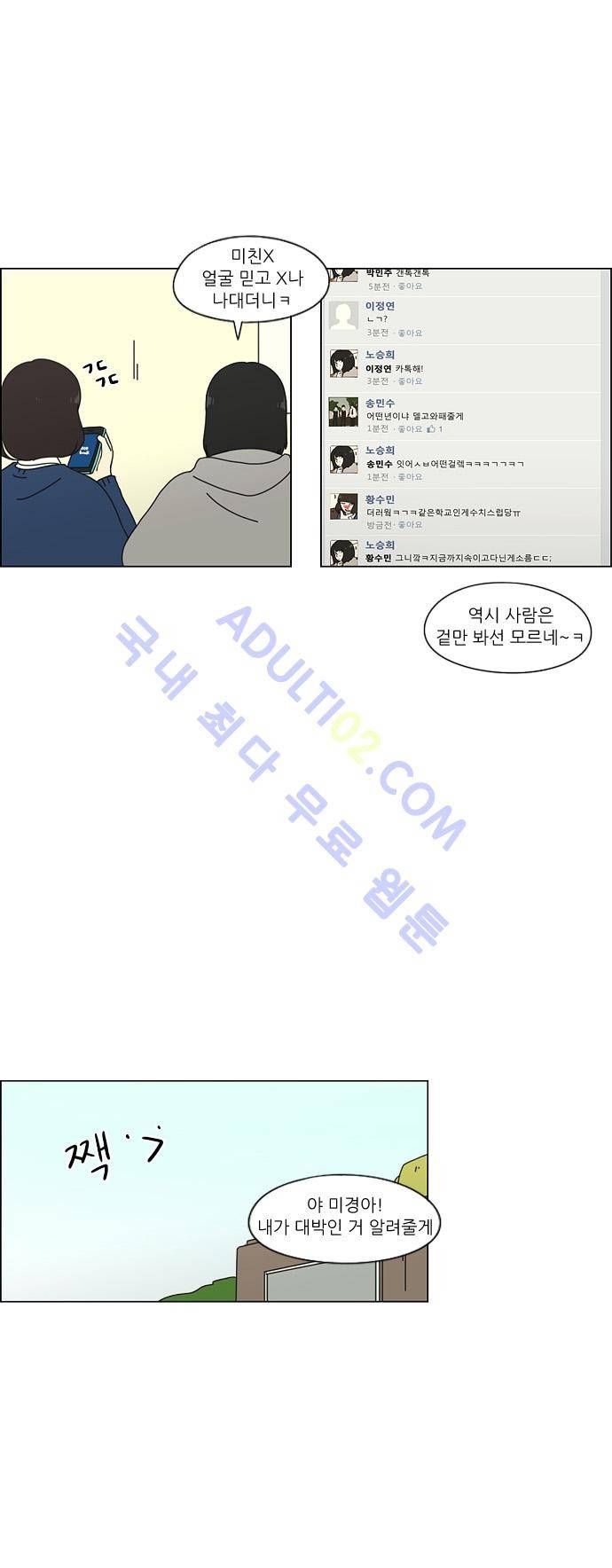 연애혁명 66화 8