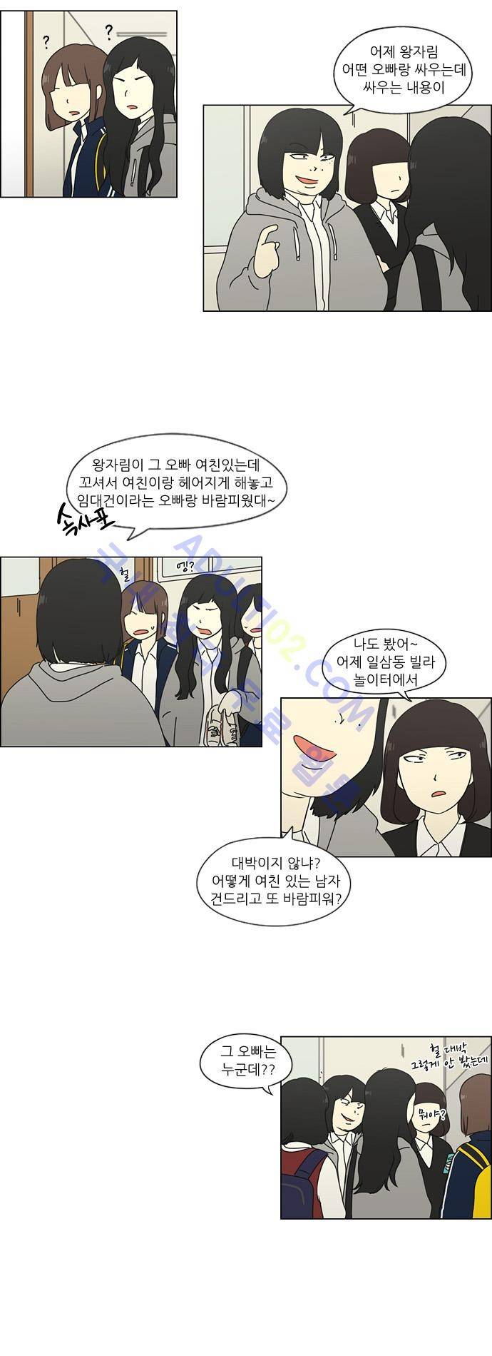 연애혁명 66화 9