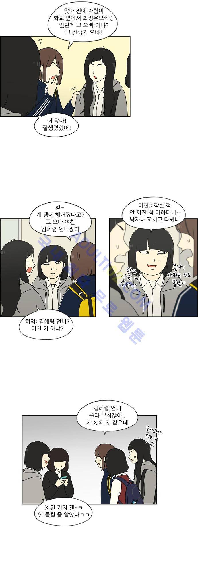 연애혁명 66화 10