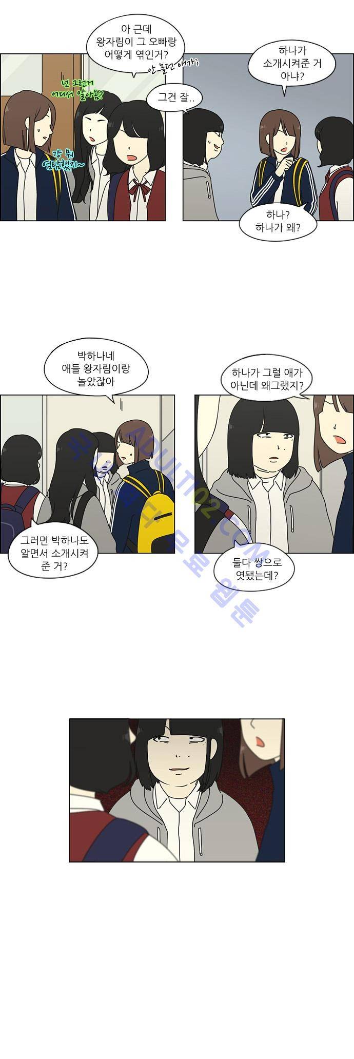 연애혁명 66화 11