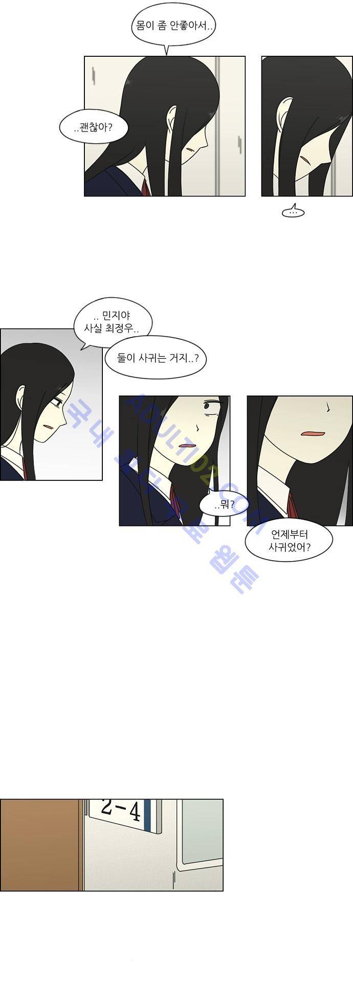 연애혁명 66화 13