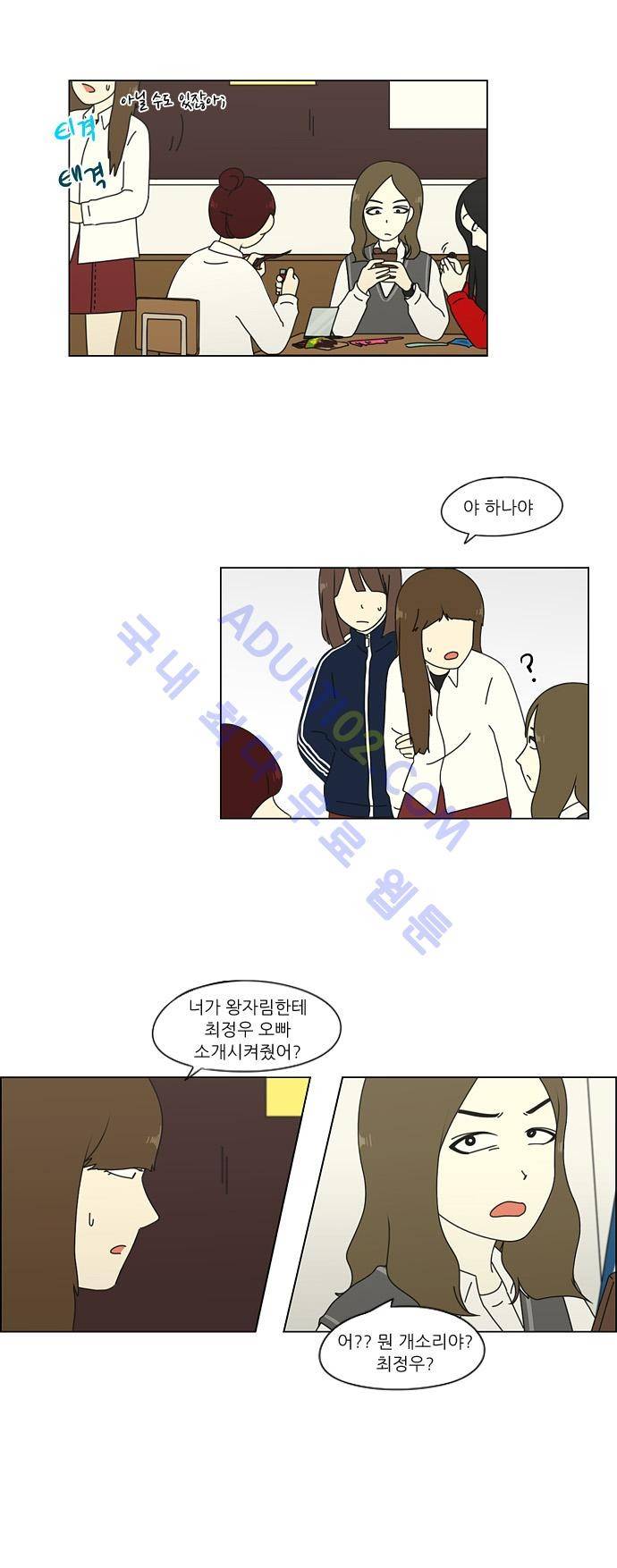 연애혁명 66화 14