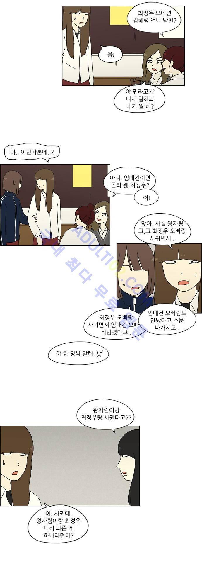 연애혁명 66화 15