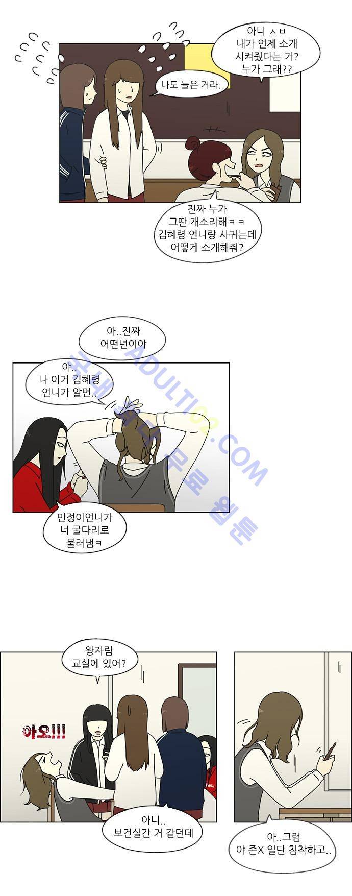 연애혁명 66화 16