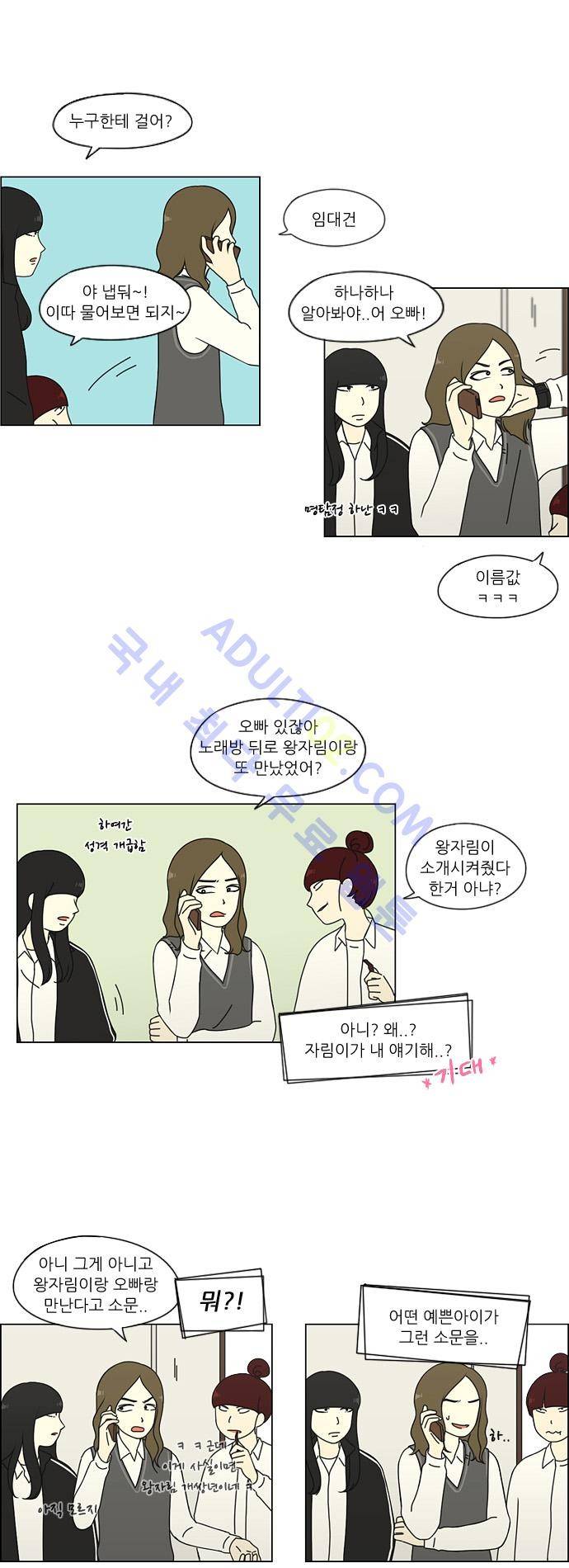 연애혁명 66화 17