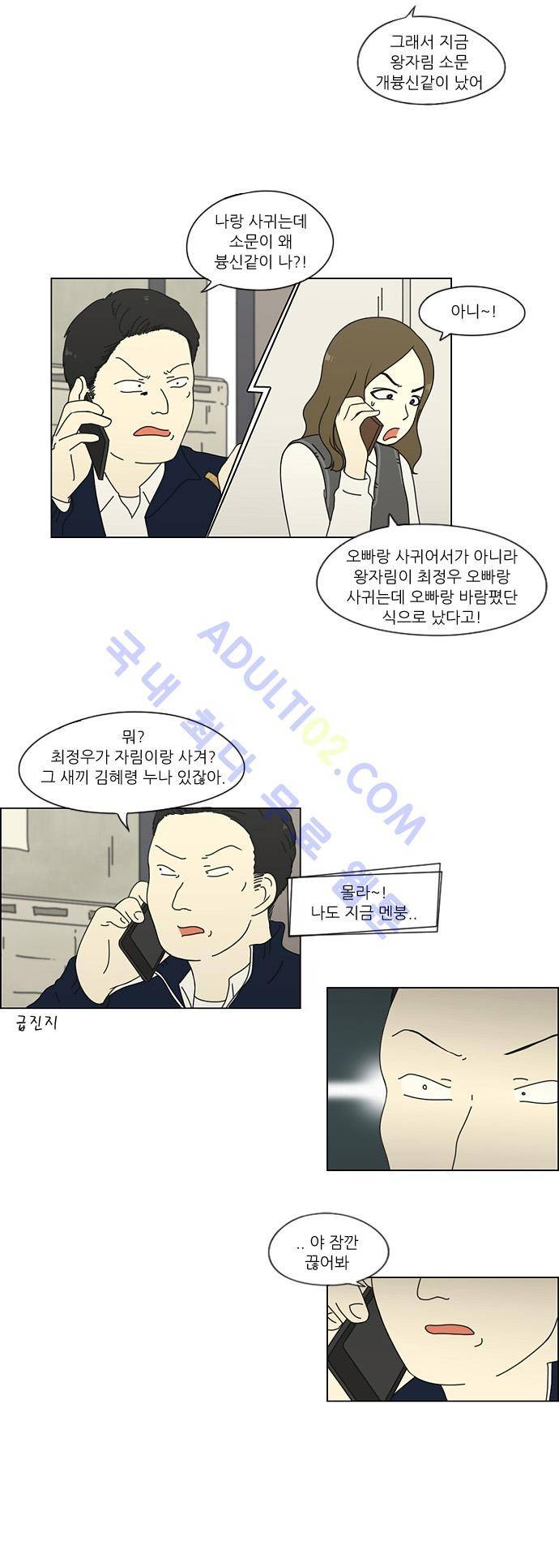 연애혁명 66화 18