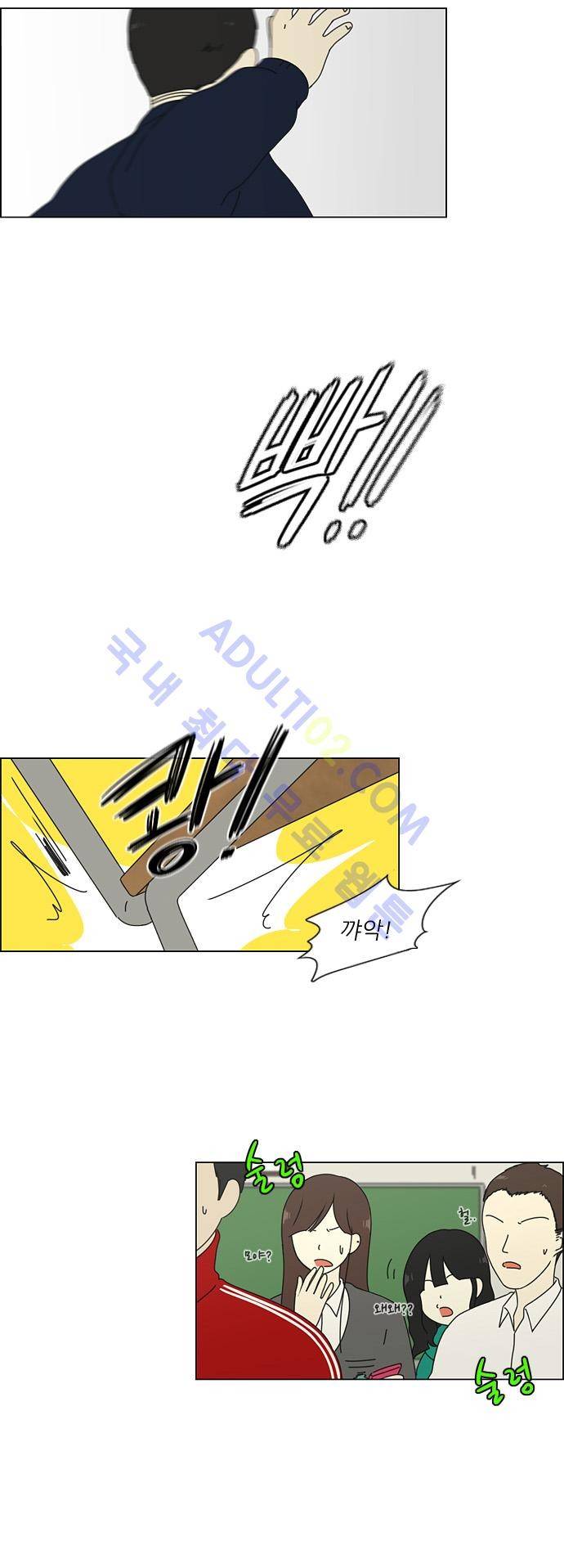 연애혁명 66화 23
