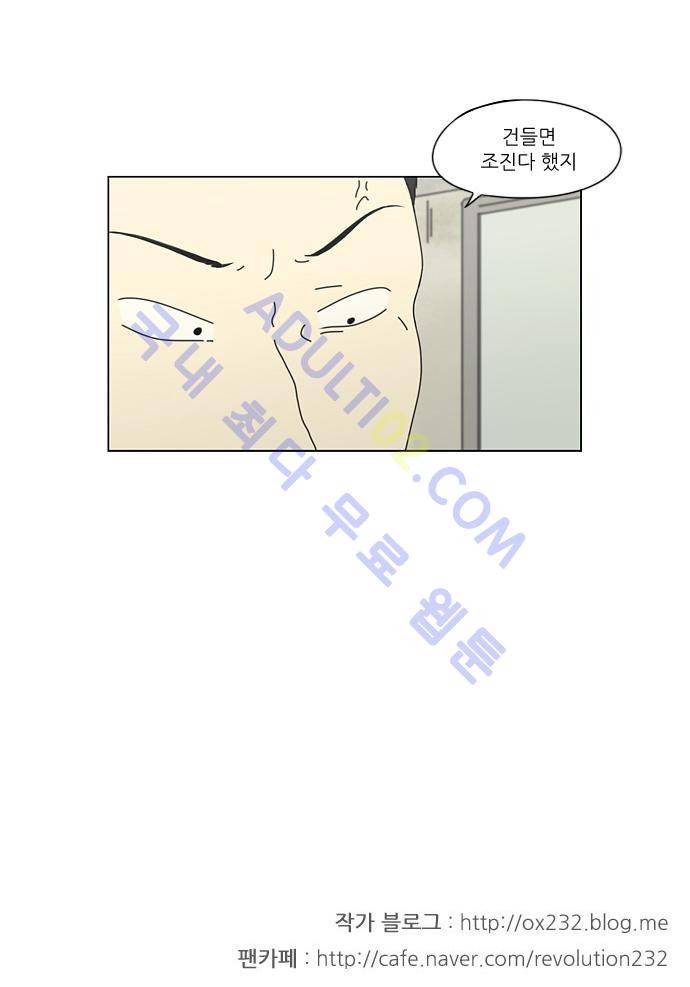 연애혁명 66화 28