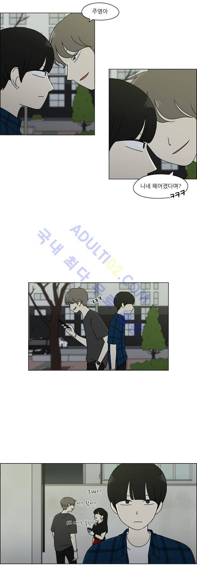 연애혁명 76화 4