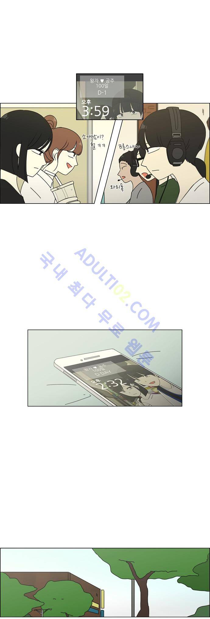 연애혁명 76화 13