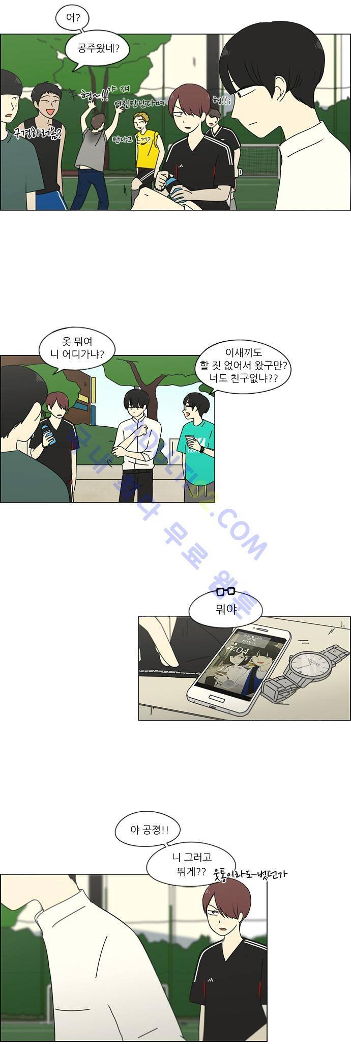 연애혁명 76화 16