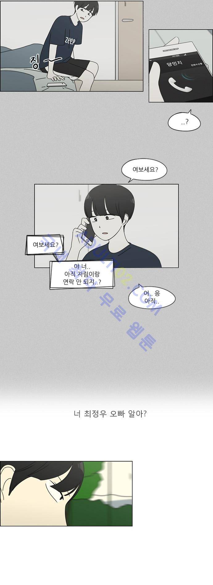 연애혁명 76화 19