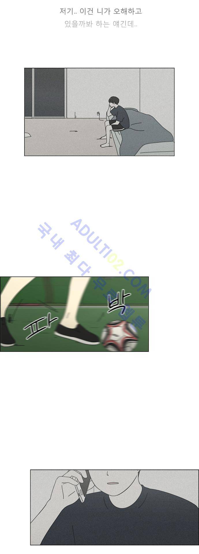 연애혁명 76화 20