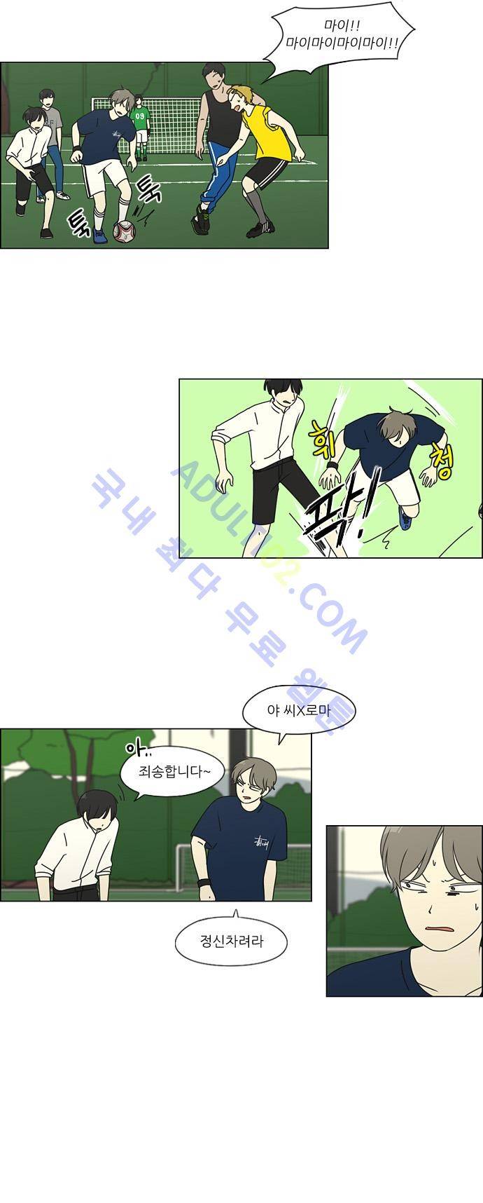 연애혁명 76화 24