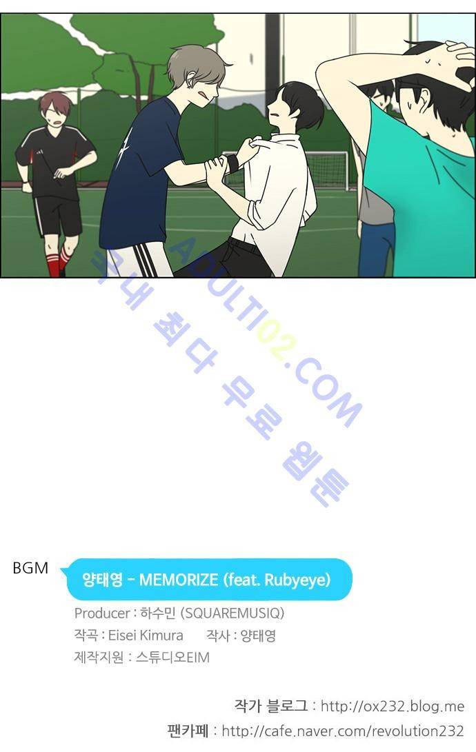 연애혁명 76화 31