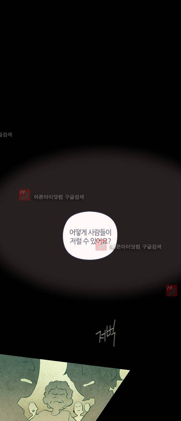 귀전구담 4화 - 어떤 사랑이야기 (5) 1