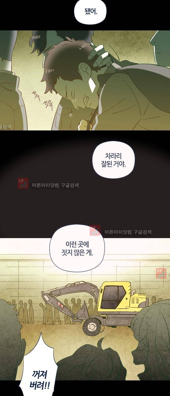 귀전구담 4화 - 어떤 사랑이야기 (5) 3