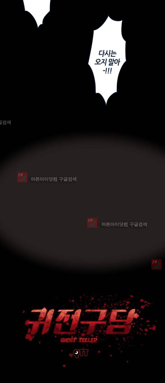 귀전구담 4화 - 어떤 사랑이야기 (5) 4