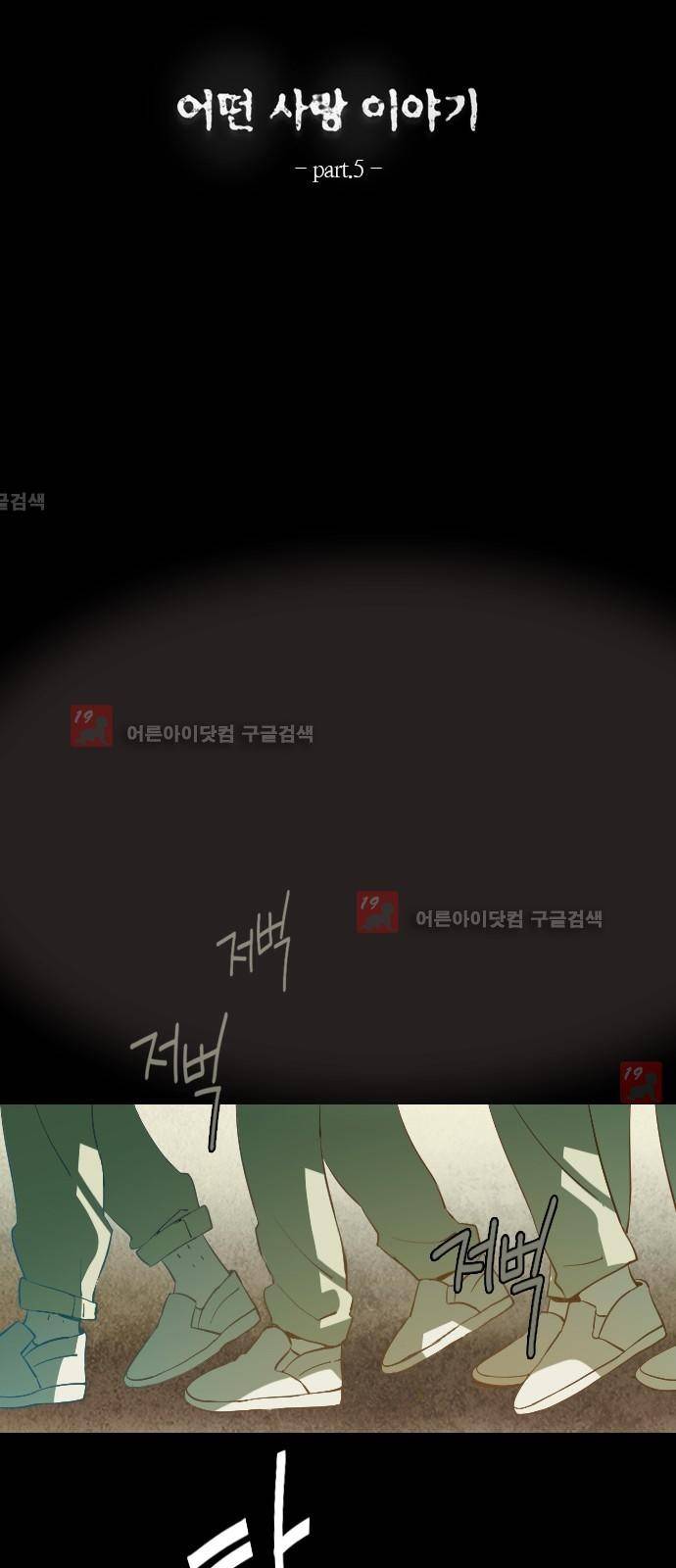 귀전구담 4화 - 어떤 사랑이야기 (5) 5