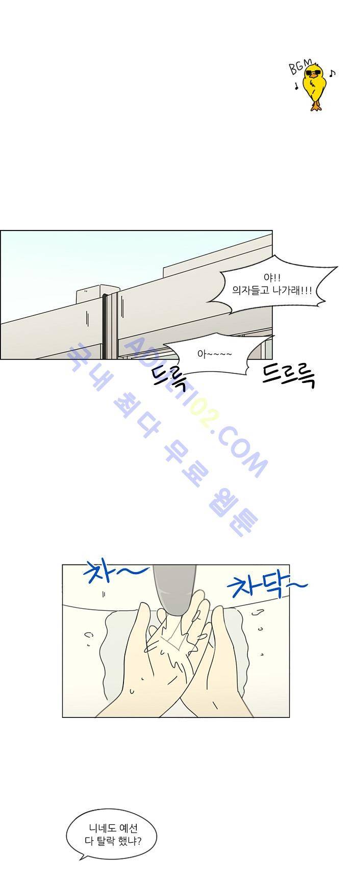 연애혁명 83화 1
