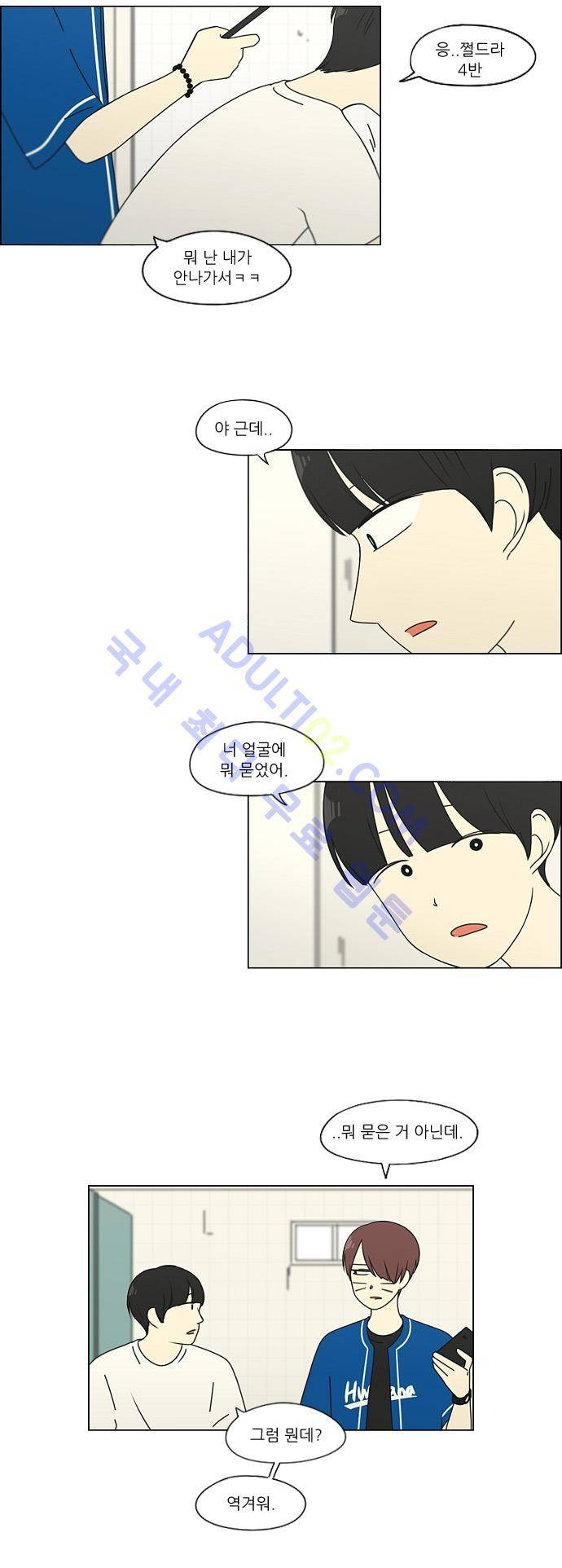연애혁명 83화 2