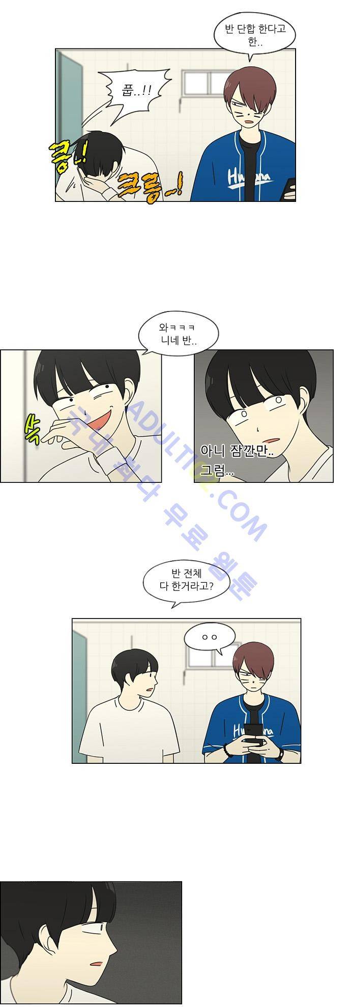 연애혁명 83화 3